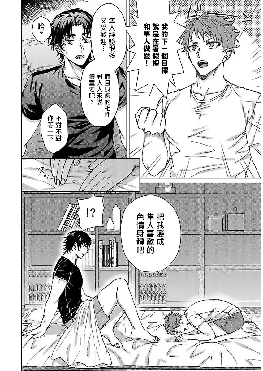 [Yaezaki Rai] Junboku Kyuuji ga Otoko o Shittara. | 纯朴棒球男孩尝到男人滋味以后 Ch. 1-6 Fhentai - Page 26