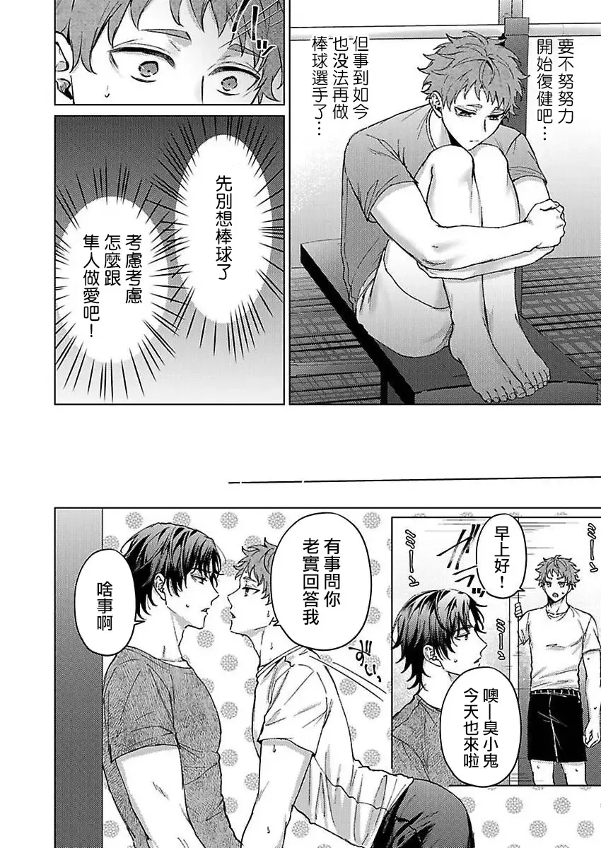 [Yaezaki Rai] Junboku Kyuuji ga Otoko o Shittara. | 纯朴棒球男孩尝到男人滋味以后 Ch. 1-6 Fhentai - Page 34