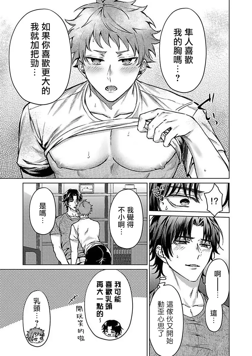 [Yaezaki Rai] Junboku Kyuuji ga Otoko o Shittara. | 纯朴棒球男孩尝到男人滋味以后 Ch. 1-6 Fhentai - Page 35