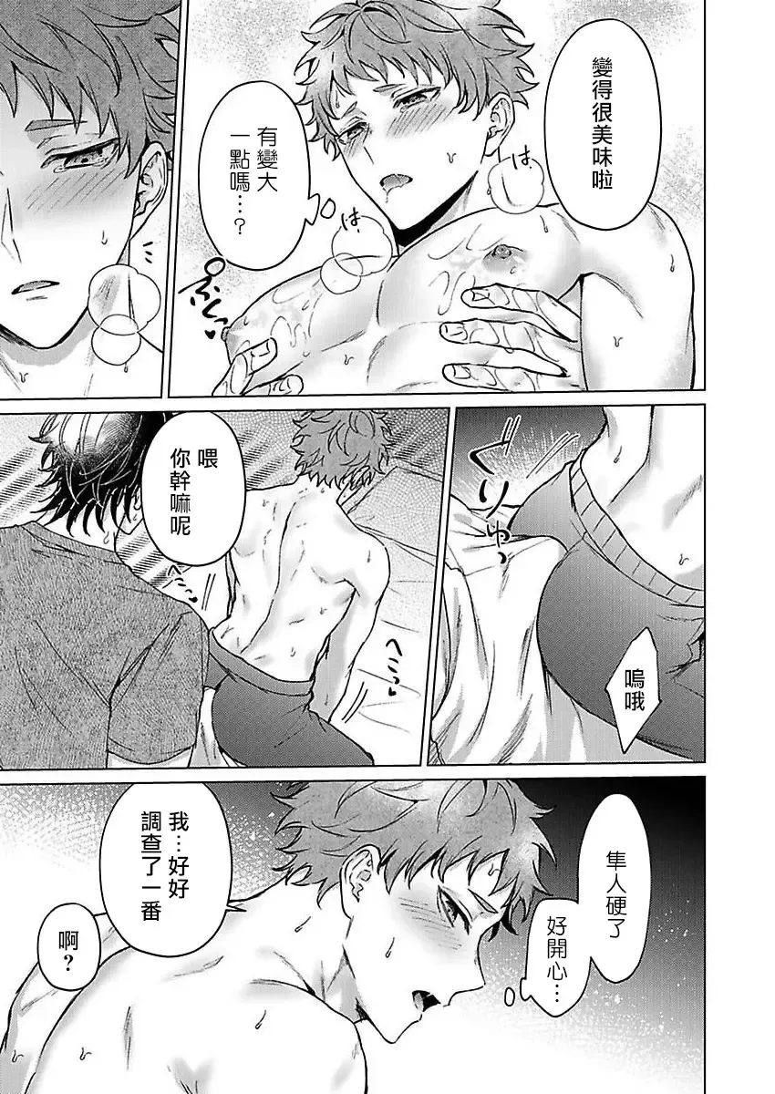 [Yaezaki Rai] Junboku Kyuuji ga Otoko o Shittara. | 纯朴棒球男孩尝到男人滋味以后 Ch. 1-6 Fhentai - Page 41