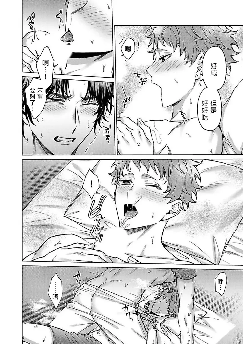 [Yaezaki Rai] Junboku Kyuuji ga Otoko o Shittara. | 纯朴棒球男孩尝到男人滋味以后 Ch. 1-6 Fhentai - Page 46