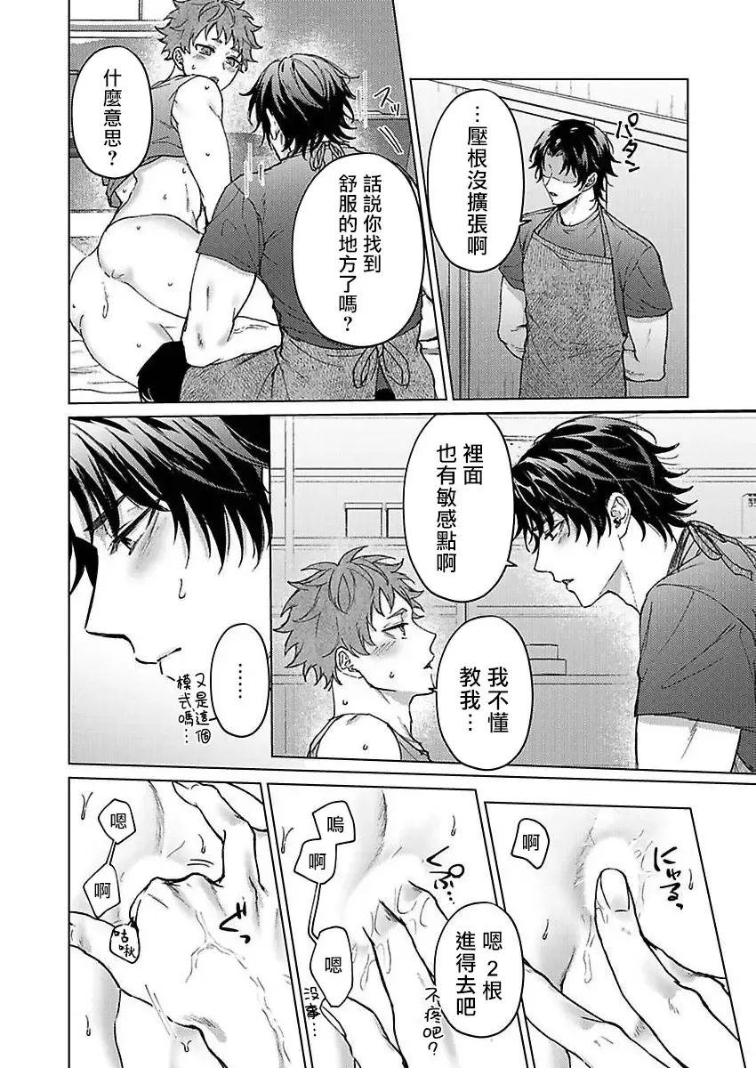 [Yaezaki Rai] Junboku Kyuuji ga Otoko o Shittara. | 纯朴棒球男孩尝到男人滋味以后 Ch. 1-6 Fhentai - Page 62