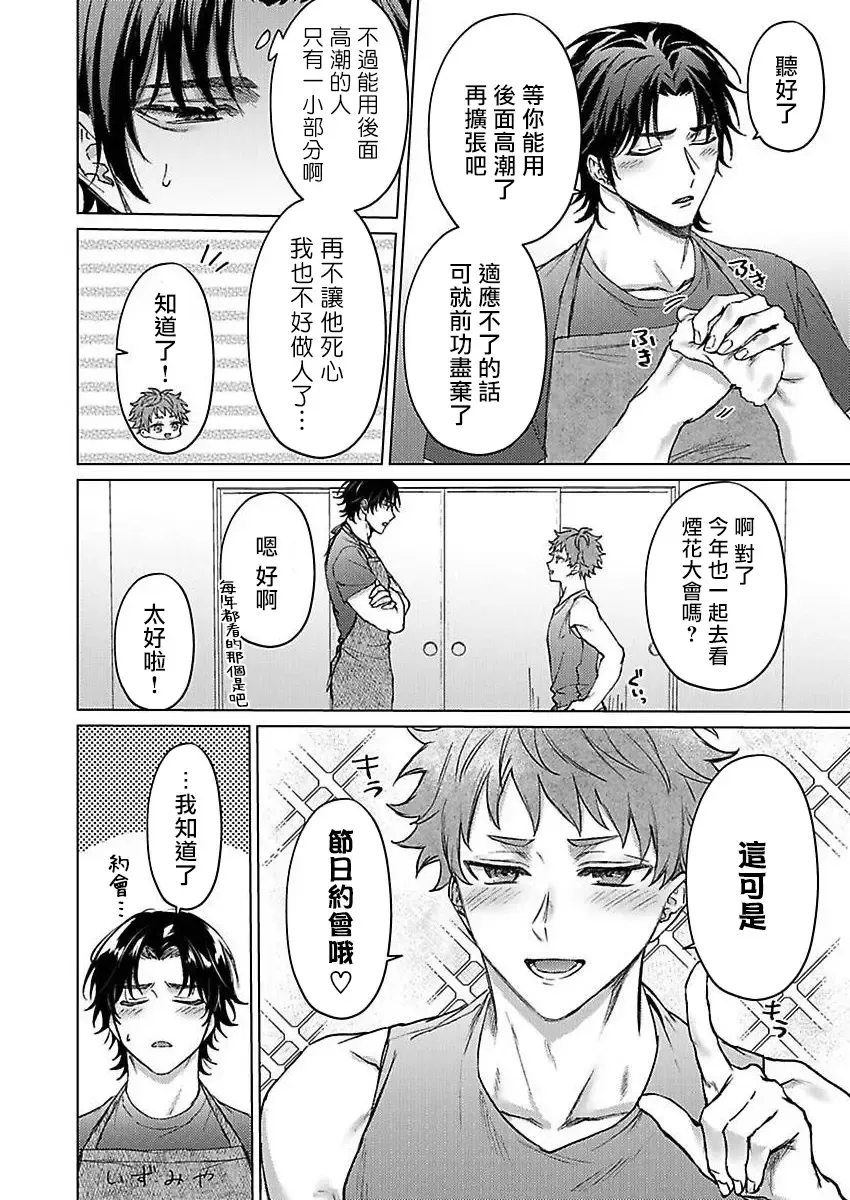 [Yaezaki Rai] Junboku Kyuuji ga Otoko o Shittara. | 纯朴棒球男孩尝到男人滋味以后 Ch. 1-6 Fhentai - Page 64