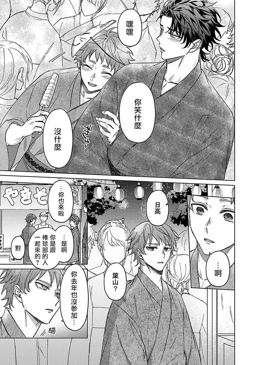 [Yaezaki Rai] Junboku Kyuuji ga Otoko o Shittara. | 纯朴棒球男孩尝到男人滋味以后 Ch. 1-6 Fhentai - Page 67