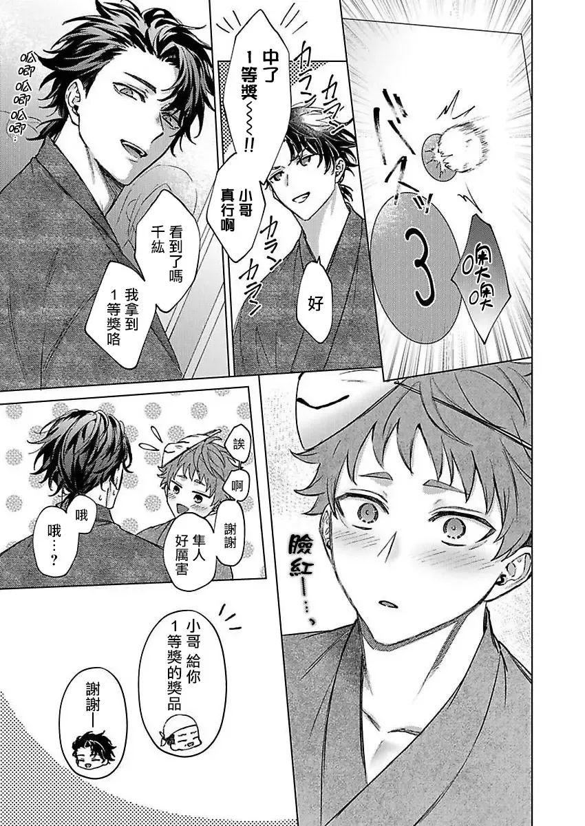 [Yaezaki Rai] Junboku Kyuuji ga Otoko o Shittara. | 纯朴棒球男孩尝到男人滋味以后 Ch. 1-6 Fhentai - Page 73