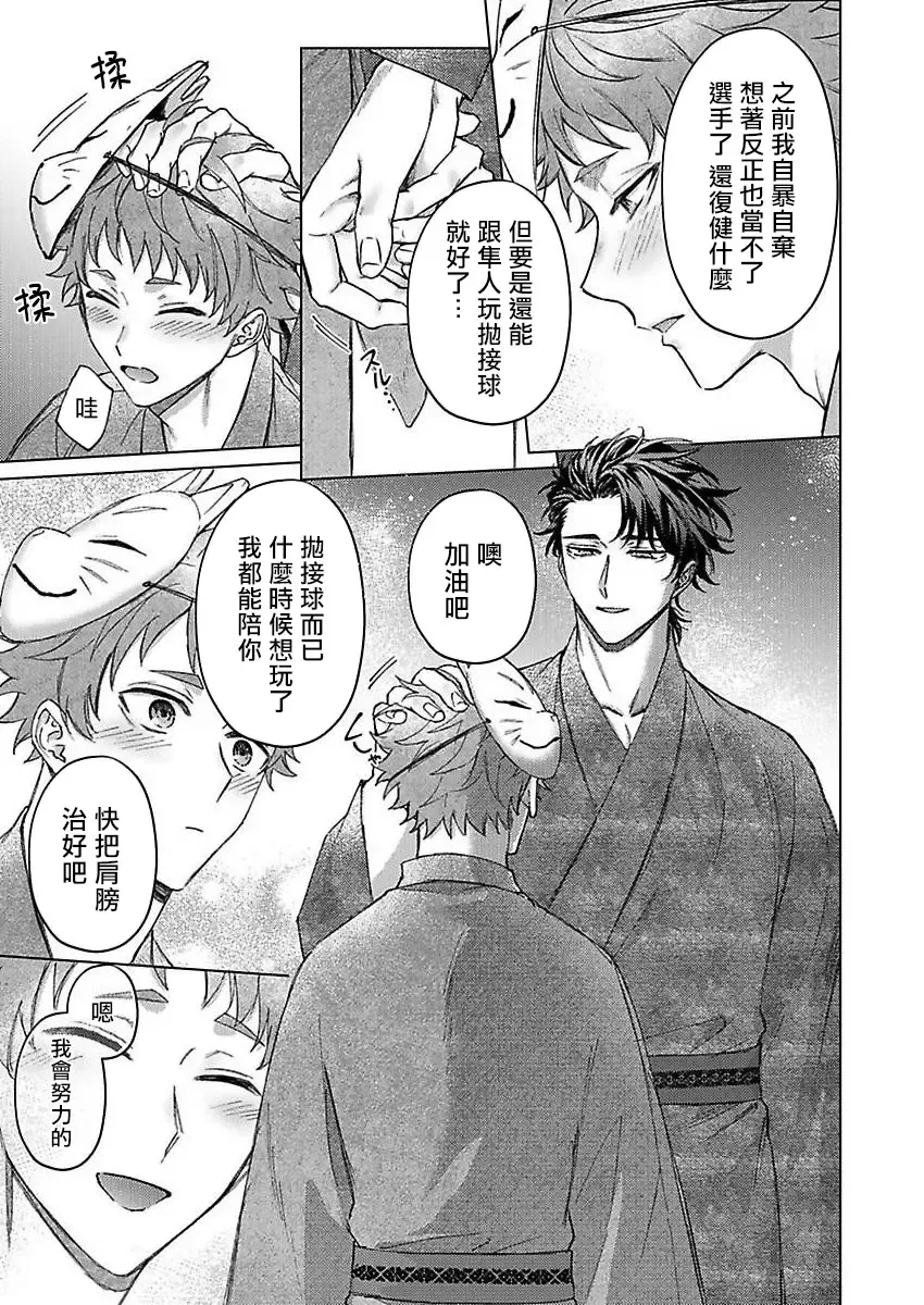 [Yaezaki Rai] Junboku Kyuuji ga Otoko o Shittara. | 纯朴棒球男孩尝到男人滋味以后 Ch. 1-6 Fhentai - Page 75