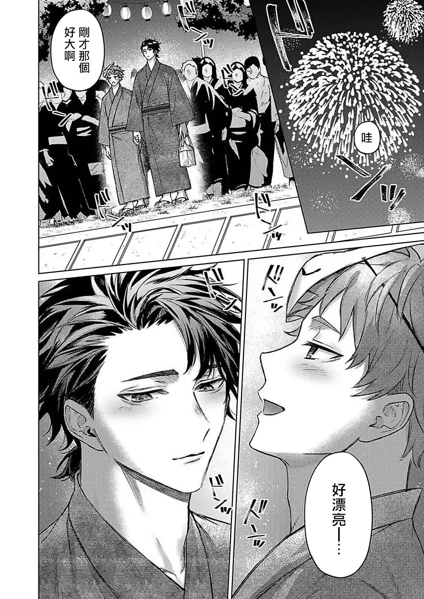 [Yaezaki Rai] Junboku Kyuuji ga Otoko o Shittara. | 纯朴棒球男孩尝到男人滋味以后 Ch. 1-6 Fhentai - Page 76