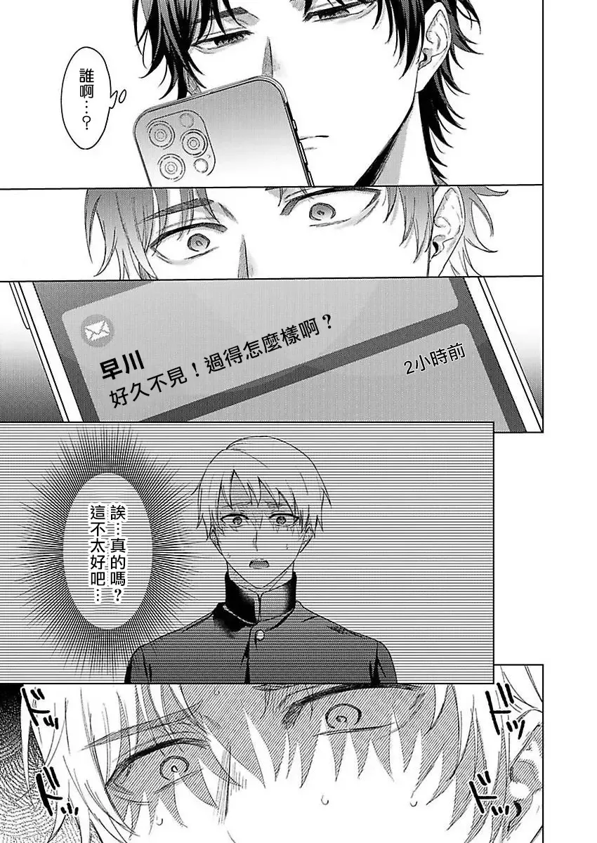 [Yaezaki Rai] Junboku Kyuuji ga Otoko o Shittara. | 纯朴棒球男孩尝到男人滋味以后 Ch. 1-6 Fhentai - Page 97