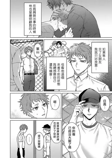 [Yaezaki Rai] Junboku Kyuuji ga Otoko o Shittara. | 纯朴棒球男孩尝到男人滋味以后 Ch. 1-6 Fhentai - Page 10