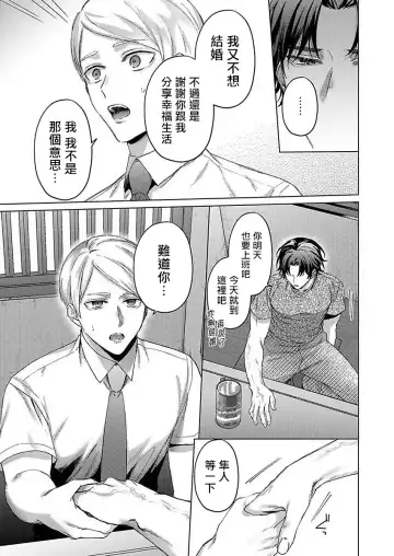 [Yaezaki Rai] Junboku Kyuuji ga Otoko o Shittara. | 纯朴棒球男孩尝到男人滋味以后 Ch. 1-6 Fhentai - Page 101