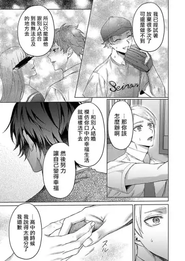 [Yaezaki Rai] Junboku Kyuuji ga Otoko o Shittara. | 纯朴棒球男孩尝到男人滋味以后 Ch. 1-6 Fhentai - Page 103