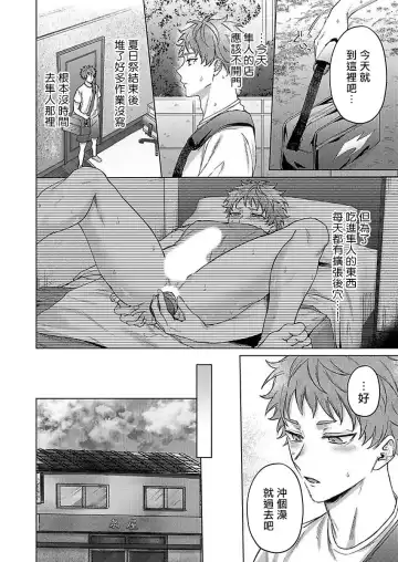 [Yaezaki Rai] Junboku Kyuuji ga Otoko o Shittara. | 纯朴棒球男孩尝到男人滋味以后 Ch. 1-6 Fhentai - Page 106
