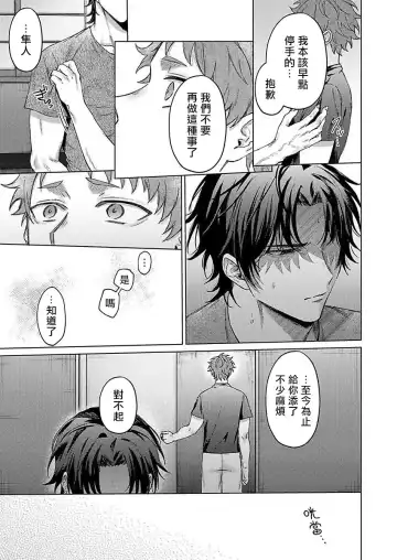 [Yaezaki Rai] Junboku Kyuuji ga Otoko o Shittara. | 纯朴棒球男孩尝到男人滋味以后 Ch. 1-6 Fhentai - Page 109