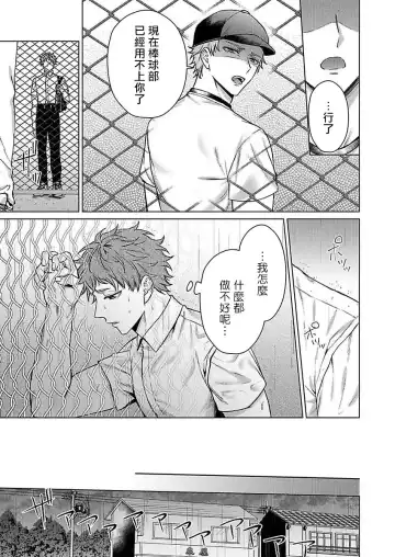 [Yaezaki Rai] Junboku Kyuuji ga Otoko o Shittara. | 纯朴棒球男孩尝到男人滋味以后 Ch. 1-6 Fhentai - Page 11