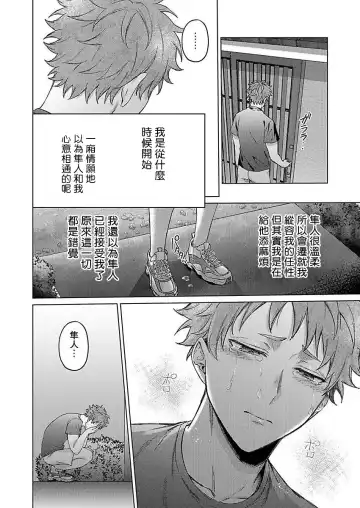 [Yaezaki Rai] Junboku Kyuuji ga Otoko o Shittara. | 纯朴棒球男孩尝到男人滋味以后 Ch. 1-6 Fhentai - Page 110