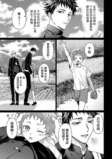 [Yaezaki Rai] Junboku Kyuuji ga Otoko o Shittara. | 纯朴棒球男孩尝到男人滋味以后 Ch. 1-6 Fhentai - Page 114