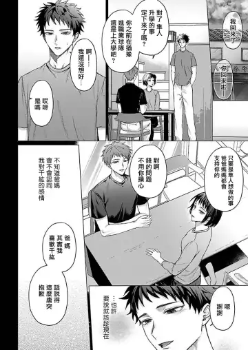 [Yaezaki Rai] Junboku Kyuuji ga Otoko o Shittara. | 纯朴棒球男孩尝到男人滋味以后 Ch. 1-6 Fhentai - Page 117
