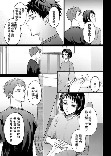 [Yaezaki Rai] Junboku Kyuuji ga Otoko o Shittara. | 纯朴棒球男孩尝到男人滋味以后 Ch. 1-6 Fhentai - Page 118
