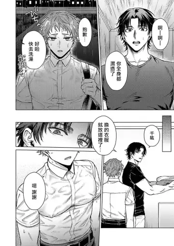 [Yaezaki Rai] Junboku Kyuuji ga Otoko o Shittara. | 纯朴棒球男孩尝到男人滋味以后 Ch. 1-6 Fhentai - Page 12