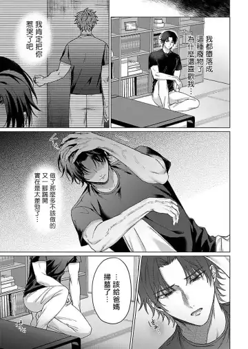 [Yaezaki Rai] Junboku Kyuuji ga Otoko o Shittara. | 纯朴棒球男孩尝到男人滋味以后 Ch. 1-6 Fhentai - Page 124