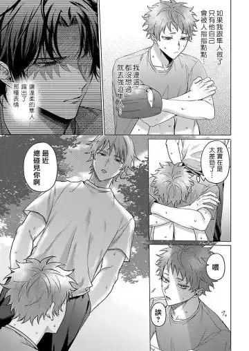 [Yaezaki Rai] Junboku Kyuuji ga Otoko o Shittara. | 纯朴棒球男孩尝到男人滋味以后 Ch. 1-6 Fhentai - Page 127