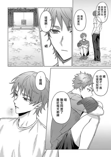 [Yaezaki Rai] Junboku Kyuuji ga Otoko o Shittara. | 纯朴棒球男孩尝到男人滋味以后 Ch. 1-6 Fhentai - Page 128