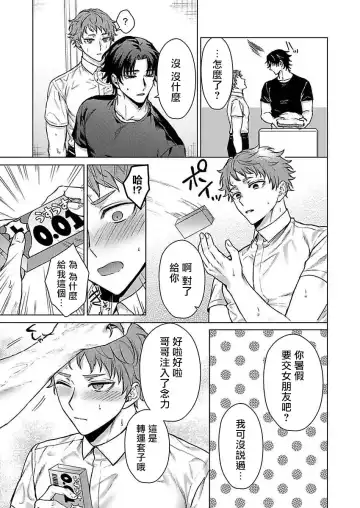 [Yaezaki Rai] Junboku Kyuuji ga Otoko o Shittara. | 纯朴棒球男孩尝到男人滋味以后 Ch. 1-6 Fhentai - Page 13