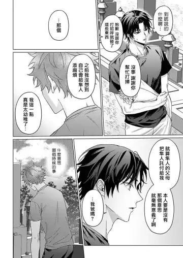 [Yaezaki Rai] Junboku Kyuuji ga Otoko o Shittara. | 纯朴棒球男孩尝到男人滋味以后 Ch. 1-6 Fhentai - Page 132