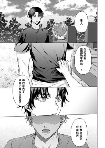 [Yaezaki Rai] Junboku Kyuuji ga Otoko o Shittara. | 纯朴棒球男孩尝到男人滋味以后 Ch. 1-6 Fhentai - Page 133