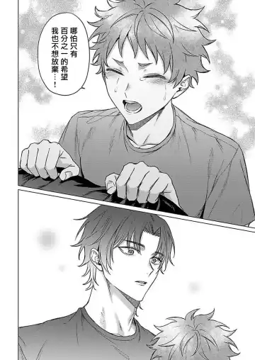 [Yaezaki Rai] Junboku Kyuuji ga Otoko o Shittara. | 纯朴棒球男孩尝到男人滋味以后 Ch. 1-6 Fhentai - Page 134