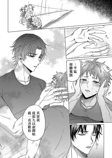 [Yaezaki Rai] Junboku Kyuuji ga Otoko o Shittara. | 纯朴棒球男孩尝到男人滋味以后 Ch. 1-6 Fhentai - Page 136