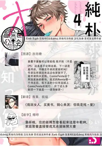 [Yaezaki Rai] Junboku Kyuuji ga Otoko o Shittara. | 纯朴棒球男孩尝到男人滋味以后 Ch. 1-6 Fhentai - Page 137