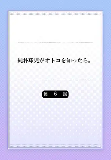 [Yaezaki Rai] Junboku Kyuuji ga Otoko o Shittara. | 纯朴棒球男孩尝到男人滋味以后 Ch. 1-6 Fhentai - Page 139