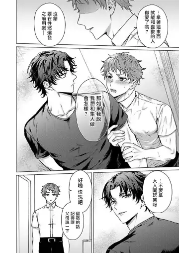 [Yaezaki Rai] Junboku Kyuuji ga Otoko o Shittara. | 纯朴棒球男孩尝到男人滋味以后 Ch. 1-6 Fhentai - Page 14