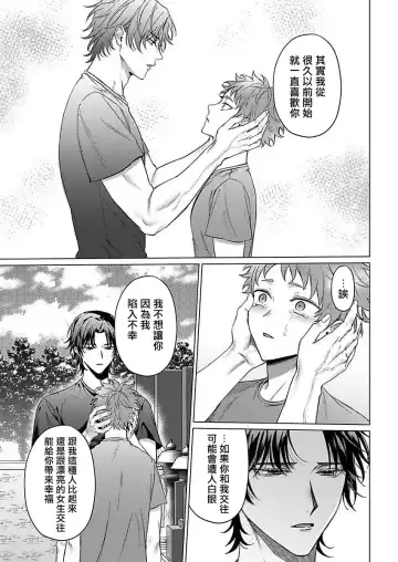 [Yaezaki Rai] Junboku Kyuuji ga Otoko o Shittara. | 纯朴棒球男孩尝到男人滋味以后 Ch. 1-6 Fhentai - Page 140