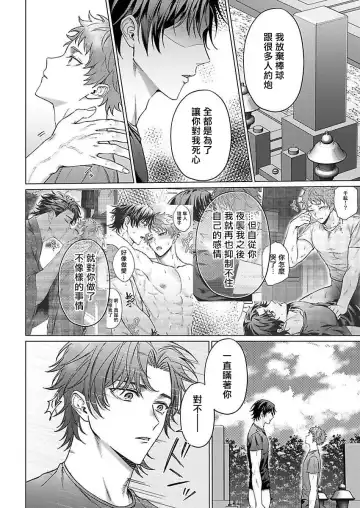 [Yaezaki Rai] Junboku Kyuuji ga Otoko o Shittara. | 纯朴棒球男孩尝到男人滋味以后 Ch. 1-6 Fhentai - Page 141