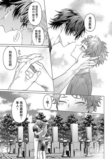 [Yaezaki Rai] Junboku Kyuuji ga Otoko o Shittara. | 纯朴棒球男孩尝到男人滋味以后 Ch. 1-6 Fhentai - Page 144