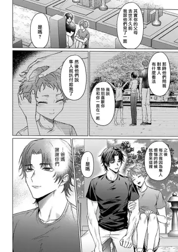 [Yaezaki Rai] Junboku Kyuuji ga Otoko o Shittara. | 纯朴棒球男孩尝到男人滋味以后 Ch. 1-6 Fhentai - Page 145