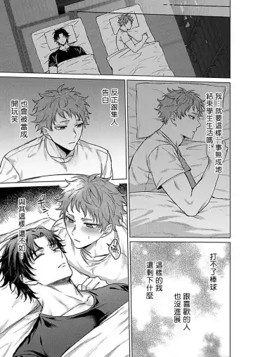 [Yaezaki Rai] Junboku Kyuuji ga Otoko o Shittara. | 纯朴棒球男孩尝到男人滋味以后 Ch. 1-6 Fhentai - Page 15