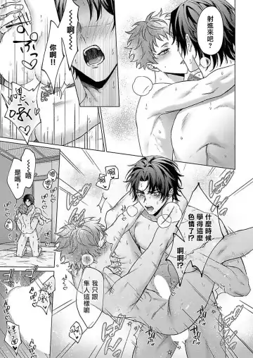 [Yaezaki Rai] Junboku Kyuuji ga Otoko o Shittara. | 纯朴棒球男孩尝到男人滋味以后 Ch. 1-6 Fhentai - Page 160