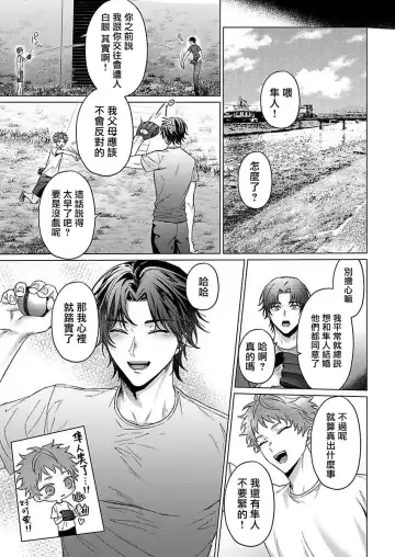 [Yaezaki Rai] Junboku Kyuuji ga Otoko o Shittara. | 纯朴棒球男孩尝到男人滋味以后 Ch. 1-6 Fhentai - Page 162