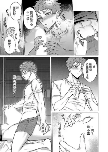 [Yaezaki Rai] Junboku Kyuuji ga Otoko o Shittara. | 纯朴棒球男孩尝到男人滋味以后 Ch. 1-6 Fhentai - Page 17