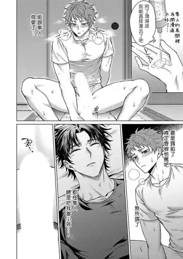 [Yaezaki Rai] Junboku Kyuuji ga Otoko o Shittara. | 纯朴棒球男孩尝到男人滋味以后 Ch. 1-6 Fhentai - Page 18