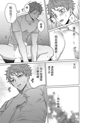 [Yaezaki Rai] Junboku Kyuuji ga Otoko o Shittara. | 纯朴棒球男孩尝到男人滋味以后 Ch. 1-6 Fhentai - Page 19