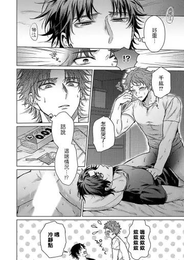 [Yaezaki Rai] Junboku Kyuuji ga Otoko o Shittara. | 纯朴棒球男孩尝到男人滋味以后 Ch. 1-6 Fhentai - Page 20