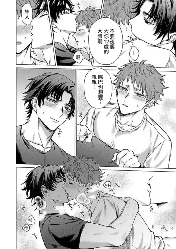 [Yaezaki Rai] Junboku Kyuuji ga Otoko o Shittara. | 纯朴棒球男孩尝到男人滋味以后 Ch. 1-6 Fhentai - Page 22