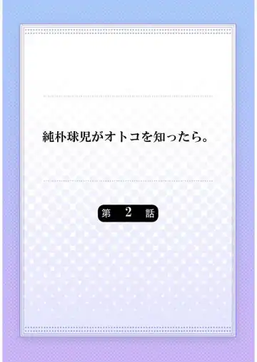 [Yaezaki Rai] Junboku Kyuuji ga Otoko o Shittara. | 纯朴棒球男孩尝到男人滋味以后 Ch. 1-6 Fhentai - Page 30