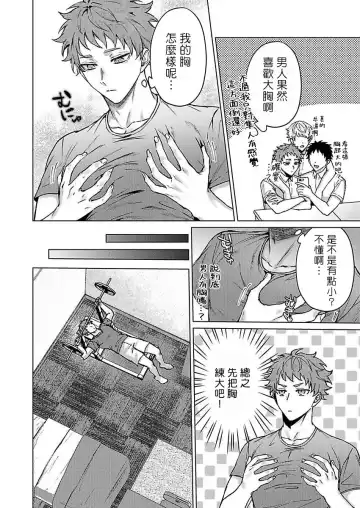 [Yaezaki Rai] Junboku Kyuuji ga Otoko o Shittara. | 纯朴棒球男孩尝到男人滋味以后 Ch. 1-6 Fhentai - Page 32