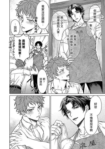 [Yaezaki Rai] Junboku Kyuuji ga Otoko o Shittara. | 纯朴棒球男孩尝到男人滋味以后 Ch. 1-6 Fhentai - Page 4