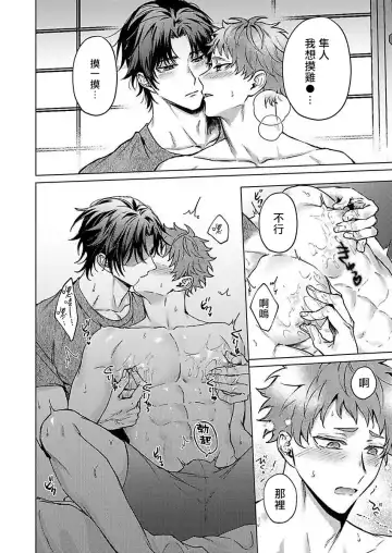 [Yaezaki Rai] Junboku Kyuuji ga Otoko o Shittara. | 纯朴棒球男孩尝到男人滋味以后 Ch. 1-6 Fhentai - Page 40